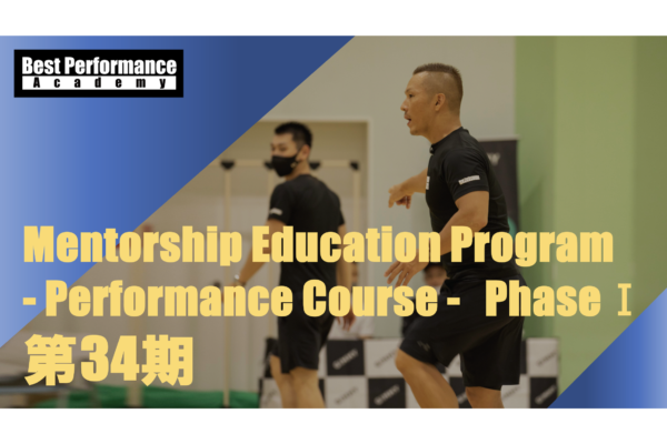 Mentorship Education Program – Performance Course – PhaseⅠ 第34期